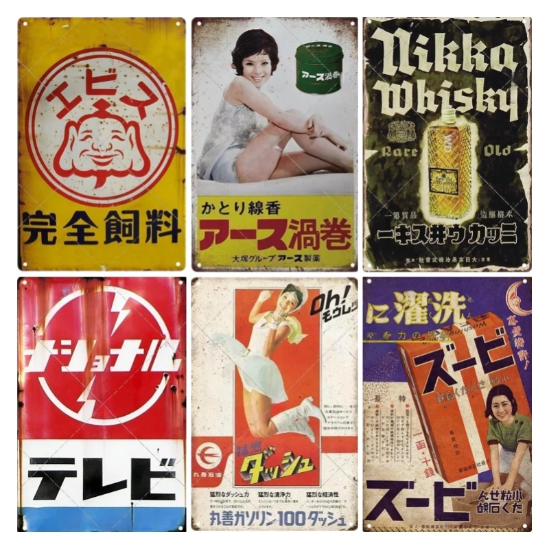 Home Decor Japandi - ป้ายดีบุกสไตล์ญี่ปุ่น Vintage แผ่นโลหะแผ่น Wall Art โปสเตอร์