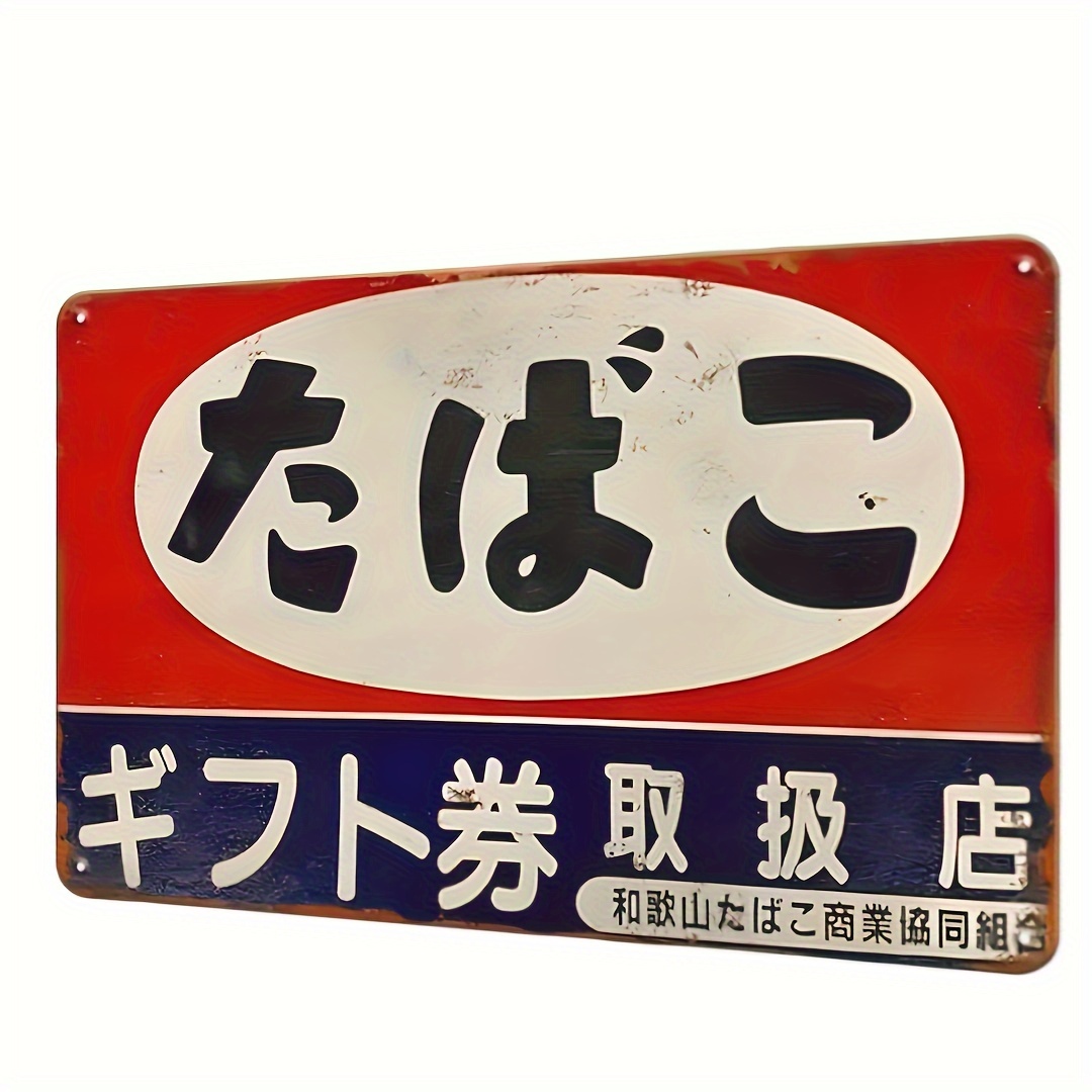 ป้ายโลหะลายยาสูบญี่ปุ่นวินเทจ  - Home Decor Japandi บทวิจารณ์และราคา